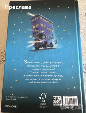 Книга “Хари Потър и Затворникът от Азкабан”, Дж. К. Роулинг, снимка 2 - Художествена литература - 55549597