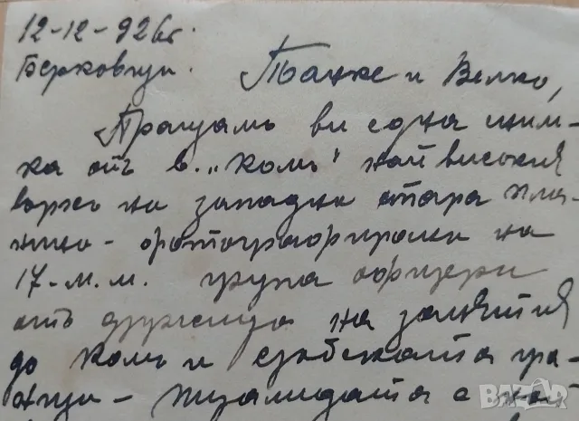Войници Военни вр. Ком 1926 г., снимка 2 - Колекции - 51612646