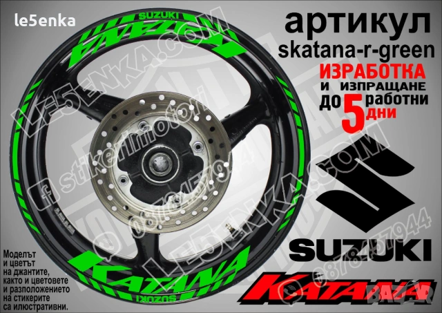 Suzuki Katana кантове и надписи за джанти, снимка 5 - Аксесоари и консумативи - 28905810