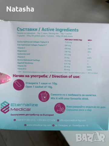 Колаген хидролизиран, снимка 2 - Хранителни добавки - 55371675