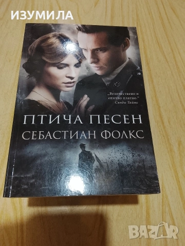 Фрида Кало/ Коко в хотел Риц/ Птича песен/ Художничката на северната светлина , снимка 5 - Художествена литература - 48326835