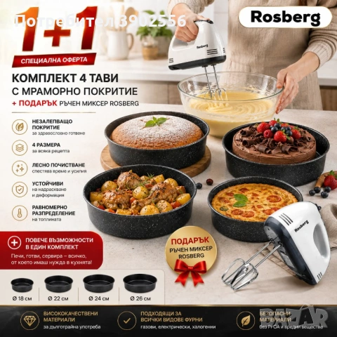 4 тави + подарък миксер, снимка 2 - Съдове за готвене - 54892169