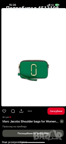 Дамски чанти Marc Jacob’s и Ives Saint Laurent , снимка 2 - Чанти - 54999067
