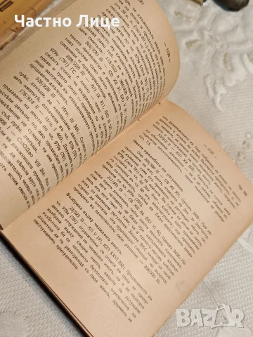 Нисим Меворах Закон за гражданското  съдопроизводство 1936г. Том 3: Чл. 633–1022 , снимка 3 - Антикварни и старинни предмети - 55381094