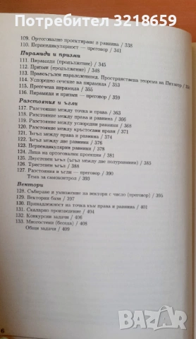 Учебници по математика, снимка 8 - Учебници, учебни тетрадки - 54049597