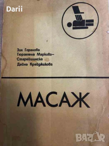 Масаж