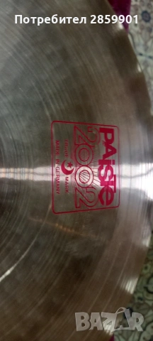 Продавам Paiste 2002 чинели, снимка 6 - Ударни инструменти - 54603226
