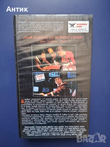 Видеокасета VHS Звездно Пътуване Неоткритата Страна , снимка 3 - Други жанрове - 55076248