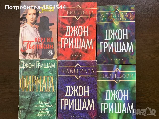Джон Гришъм романи