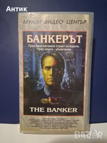 Видеокасета VHS Банкерът / Трилър