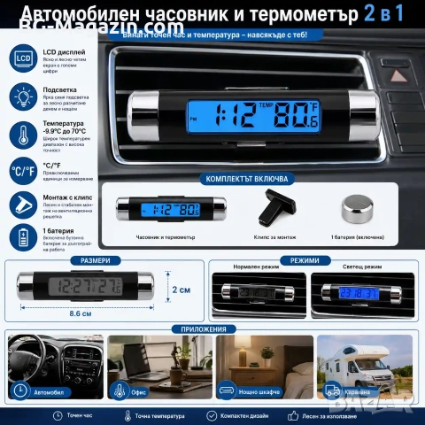Дигитален термометър за кола и часовник 2в1 с LCD подсветка за въздуховод, снимка 8 - Аксесоари и консумативи - 55123783