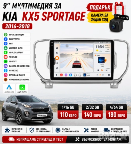 9 инчова мултимедия за Kia KX5 Sportage 2016-2018 + Подарък камера