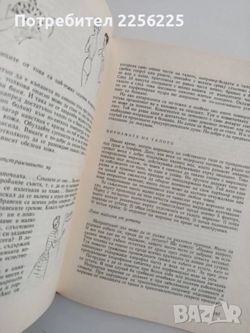 Козметика, снимка 8 - Специализирана литература - 54659904
