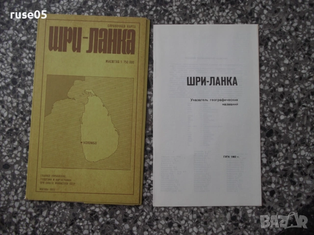 Карта "Шри-Ланка - 1982 г."