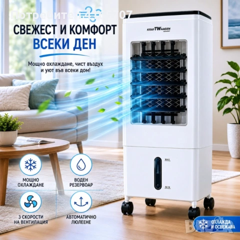 Въздушен охладител KraftWaagen KK-1011 с водно охлаждане, 5.5L резервоар, 3 скорости, таймер и диста, снимка 3 - Овлажнители и пречистватели за въздух - 54782238