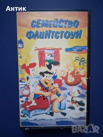 Видеокасети VHS Семейство Флинтстоун, снимка 2 - Други жанрове - 54562093