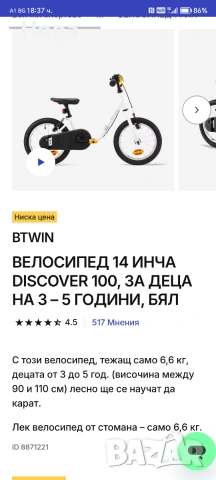 Детско колело BTWIN DISCOVER 100 14", снимка 4 - Детски велосипеди, триколки и коли - 55002205