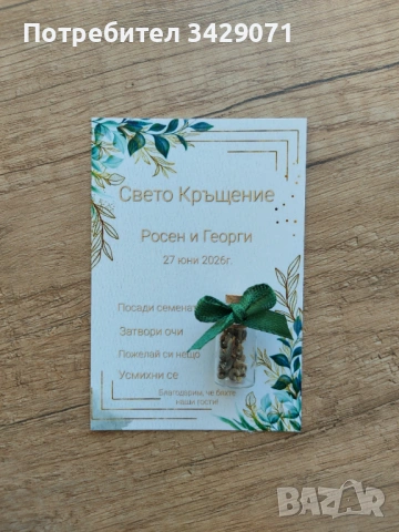 Подаръци за гости