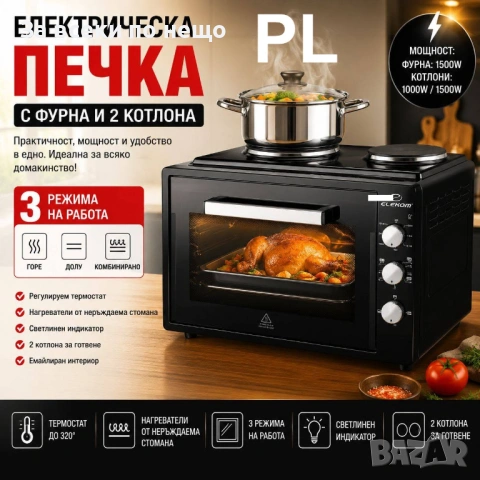 Готварска печка ЕК-7005 OV, 60 L, 3 режима на работа, 2 котлона, 2 емайлирани тави Код P2595, снимка 2 - Печки, фурни - 54814570