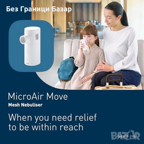 Нов Портативен меш небулизатор OMRON MicroAir Move с маски за деца и възрастни, снимка 2 - Други - 54923802