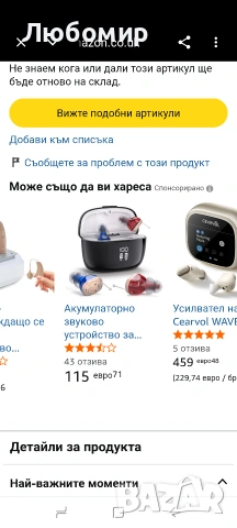 Акумулаторно звуково устройство за възрастни хора с калъф за зареждане - Автоматично , снимка 2 - Слухови апарати - 54807691