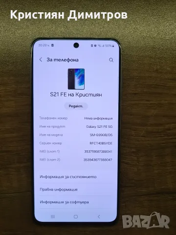 Samsung s21 FE 8/128GB 5G, снимка 5 - Samsung - 55408776
