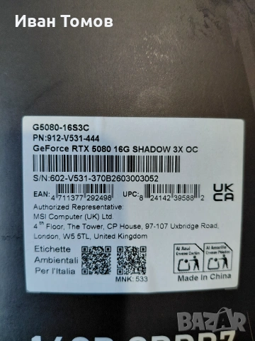 RTX 5080 MSI Shadow 3X OC, снимка 10 - Видеокарти - 55222207