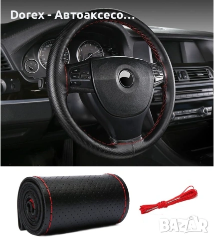 Кожен калъф за волан 38 см с червен шев - универсален за кръгли и D-волани