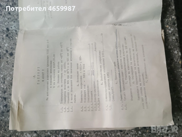 Автоматичен прекъсвач тип А-3 500 ампера чисто нов неизползван., снимка 5 - Резервни части за машини - 54370793