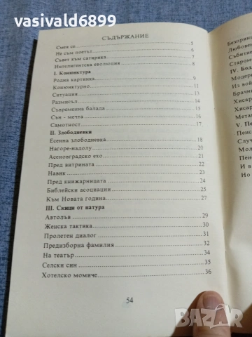 Костадин Костадинов - Горчиви прозрения , снимка 5 - Българска литература - 55167882