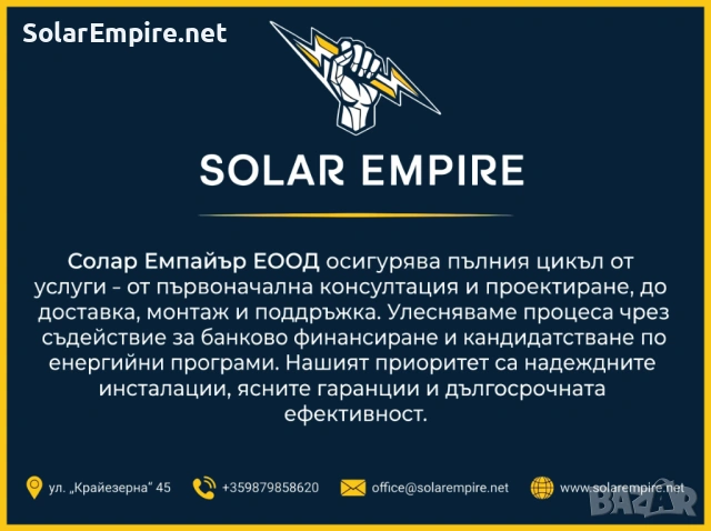 Монтаж на соларни панели Бургас — Цени и оферта | Solar Empire, снимка 5 - Монтажи - 54324208