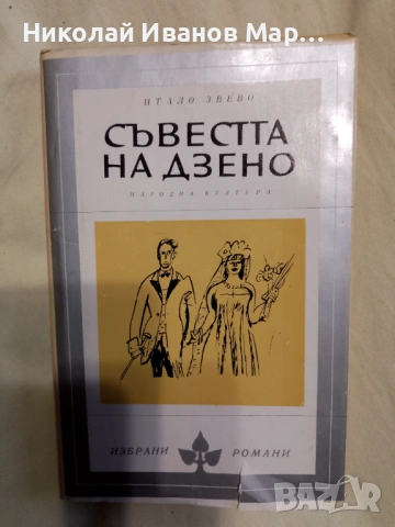 Библиотека" Избрани романи ", снимка 18 - Художествена литература - 53846320