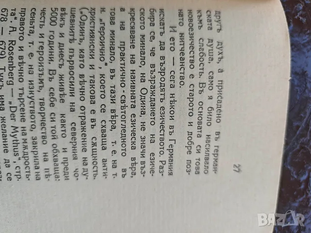 Вяра и Възраждане. Стобийски епископ Кирил, снимка 4 - Други - 55633192
