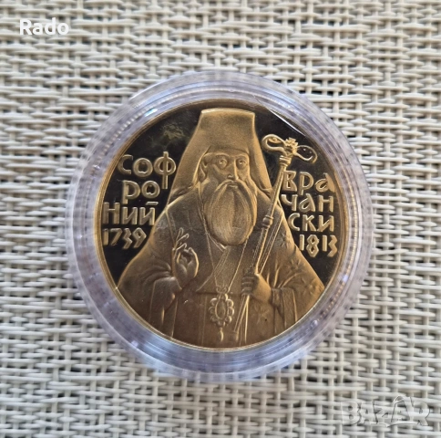 Нова Монета UNC 5 лева 1989 година България "Софроний Врачански". 