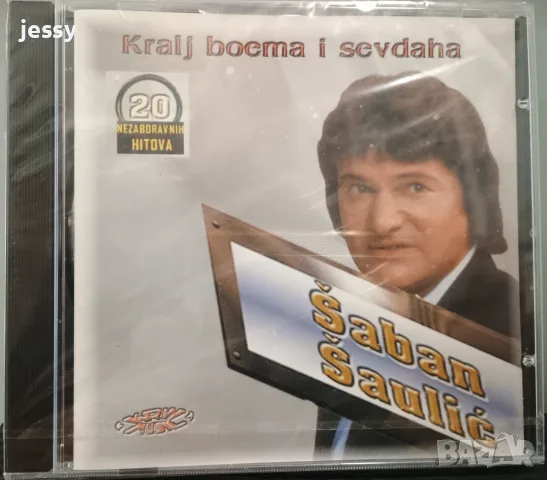 Saban Saulic - Колекция CD-DVD оригинални сръбски матрични дискове , снимка 17 - CD дискове - 53895948