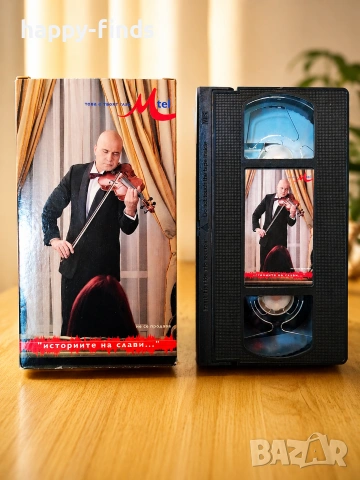 Оригинална VHS касета "Историите на Слави..." – колекционерско издание 