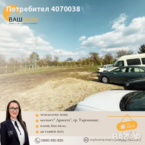 земеделска земя, снимка 4 - Земеделска земя - 54423789