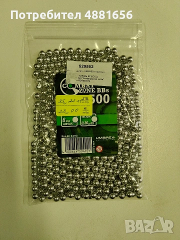 ЕЪРСОФТ АЛУМИНИЕВИ САЧМИ 6MM BB 0.30G 500БР. COMBAT ZONE