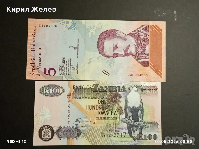 Лот банкноти 8 броя ГВИАНА, МОЗАМБИК, ЗАМБИЯ непрегъвани нови за КОЛЕКЦИЯ 45335, снимка 13 - Нумизматика и бонистика - 54717266