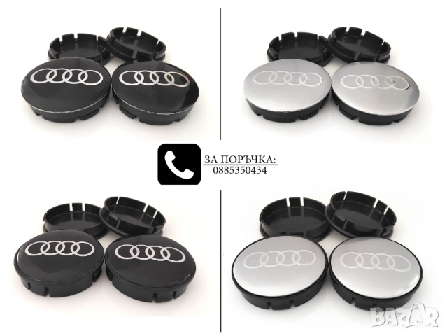 Капачки за джанти за Audi Ауди / размери от 52мм 55мм 60мм / нови черни декоративни тапи, снимка 9 - Аксесоари и консумативи - 54243856