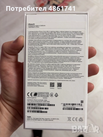 iPhone 13 лично предаване, снимка 14 - Apple iPhone - 55409142