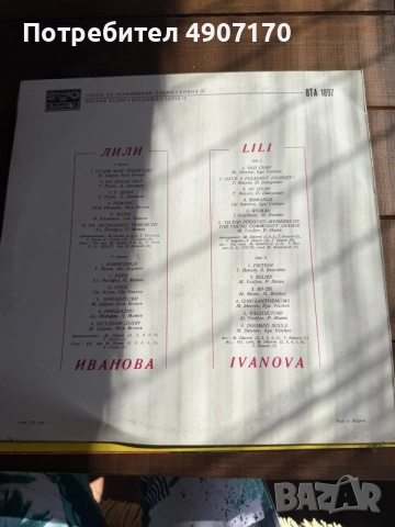 Грамофонна плоча на Лили Иванова, снимка 2 - Грамофонни плочи - 55529461