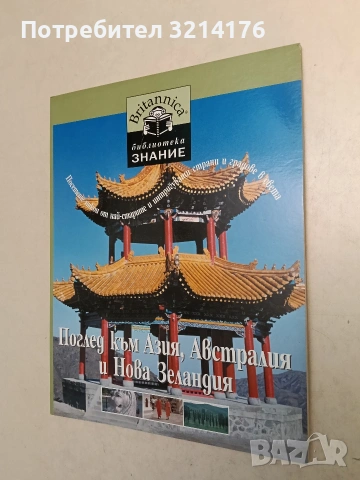 Религиите по света – Колектив (Нова), снимка 2 - Специализирана литература - 54111891