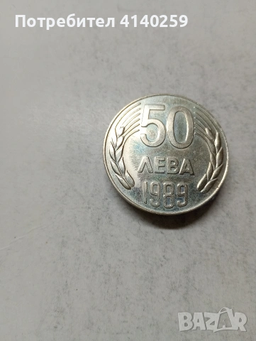 БЪЛГАРСКИ МОНЕТИ , снимка 2 - Нумизматика и бонистика - 54592697