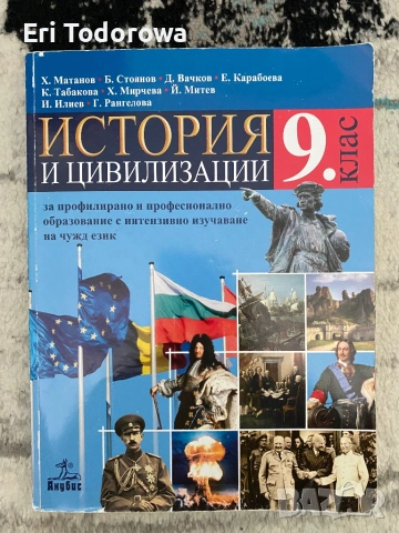 Учебници и учебни тетрадки за 9, 10, 11 и 12 клас, снимка 10 - Учебници, учебни тетрадки - 54654326