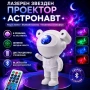 Лазерен звезден проектор астронавт парти диско лампа нощна LED, снимка 1