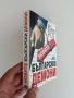 Новите български демони, снимка 5