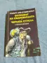Робърт Луи Стивънсън - романи , снимка 1