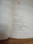 Изгреви и Залези Край Вит - Богдан Митов 1982г., снимка 4