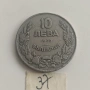 10 ЛЕВА 1930 - РАЗНИ ОТ 0,65 €, снимка 17